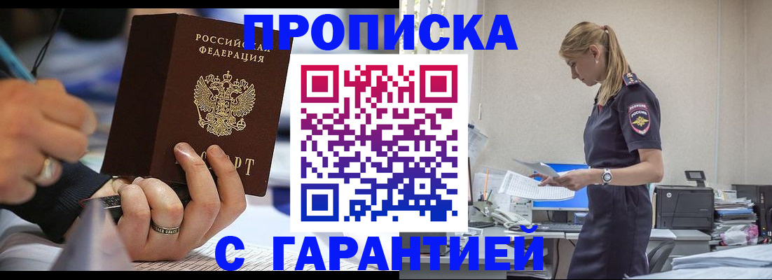 прописка штамп в Губкинском